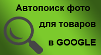 Автопоиск фото - Плагины - Плагины