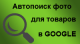 Автопоиск фото - Плагины - Плагины