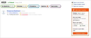 Служба доставки i-courier для Shop-Script 7