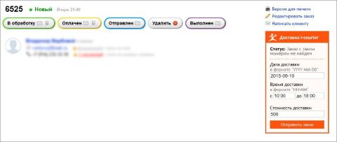Служба доставки i-courier для Shop-Script 7 - Плагины - Плагины