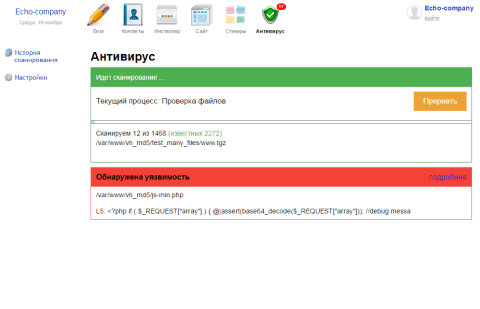 Антивирус - Веб-приложения  - Веб-приложения 