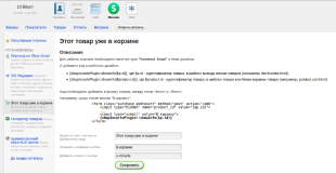 Этот товар уже в корзине