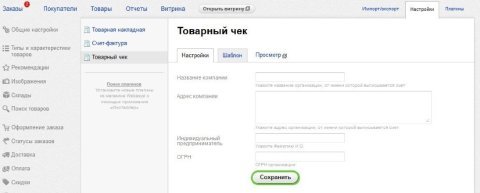 Товарный чек - Плагины - Плагины
