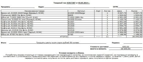 Товарный чек - Плагины - Плагины