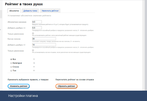 Рейтинг в твоих руках - Плагины - Плагины