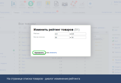Рейтинг в твоих руках - Плагины - Плагины