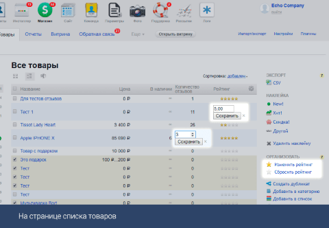 Рейтинг в твоих руках - Плагины - Плагины