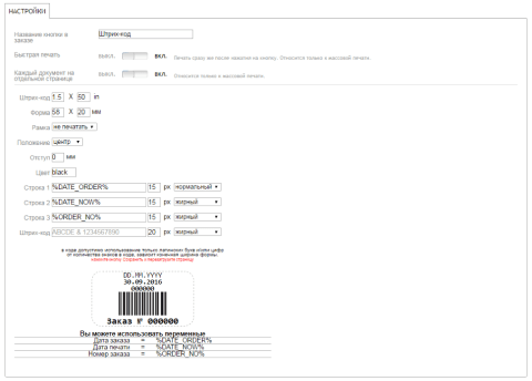 Штрих код заказа - Плагины - Плагины
