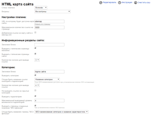 HTML-карта сайта - Плагины - Плагины