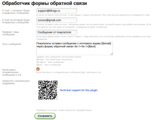 Обработчик формы обратной связи