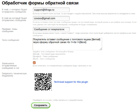 Обработчик формы обратной связи - Плагины - Плагины
