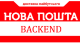 Нова Пошта Бекенд - Плагины - Плагины