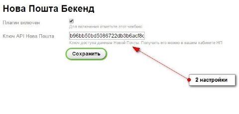Нова Пошта Бекенд - Плагины - Плагины