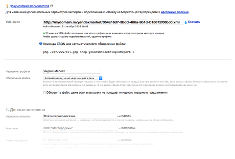 Яндекс.Маркет (CPC, CPA)  - Плагины  - Плагины 