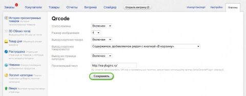 Бар - Код - Плагины - Плагины