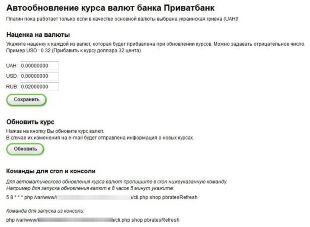 Автообновление курса валют ПриватБанк