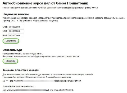 Автообновление курса валют ПриватБанк - Плагины - Плагины