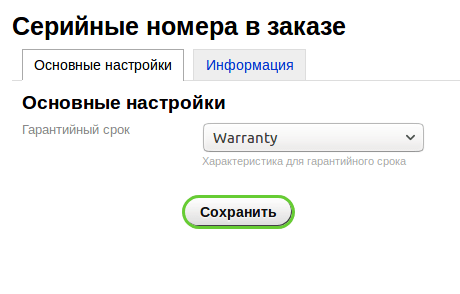 Серийные номера в заказе - Плагины - Плагины