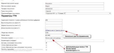 Нова Пошта (API 2.0) - Плагины - Плагины