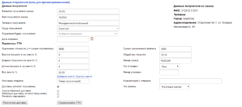 Нова Пошта (API 2.0) - Плагины - Плагины