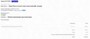 Нова Пошта (API 2.0)