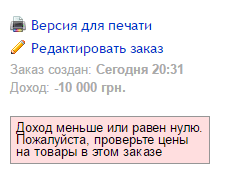 Доход в заказе - Плагины  - Плагины 