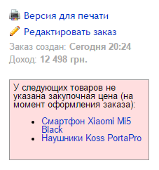 Доход в заказе - Плагины  - Плагины 