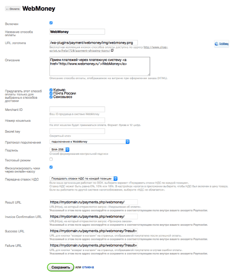 PayMaster (Webmoney) - Плагины - Плагины