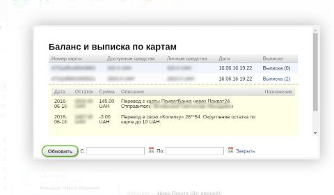 Приват Инфо - выписки, баланс, курс валют - Плагины - Плагины