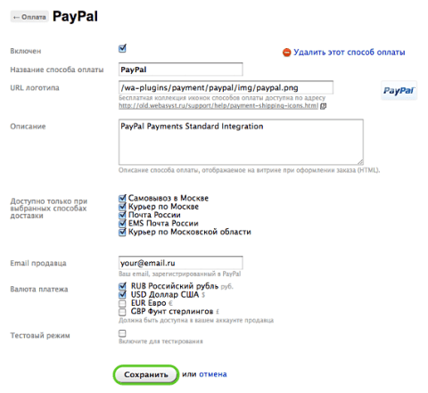 PayPal - Плагины - Плагины