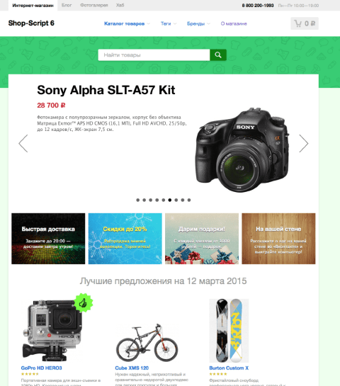 Shop-Script - Веб-приложения - Веб-приложения