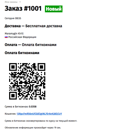 Оплата биткоинами - Плагины - Плагины