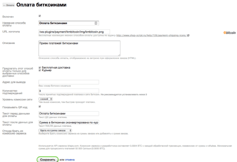 Оплата биткоинами - Плагины - Плагины
