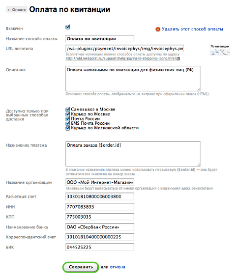 Оплата по квитанции - Плагины - Плагины