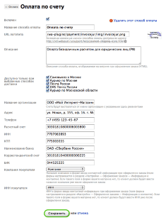 Оплата по счету