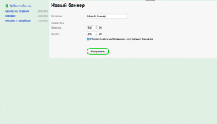 Умные баннеры