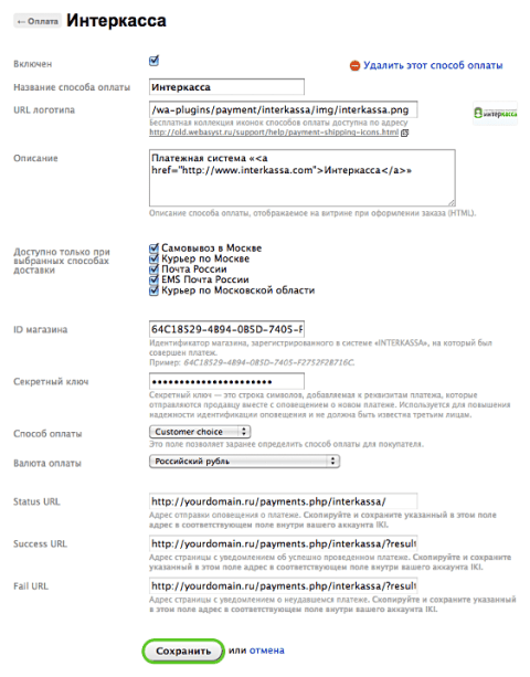 Интеркасса - Плагины  - Плагины 