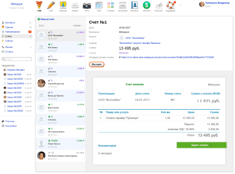 CRM - Веб-приложения  - Веб-приложения 