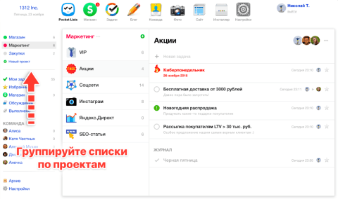 Pocket Lists - Веб-приложения - Веб-приложения