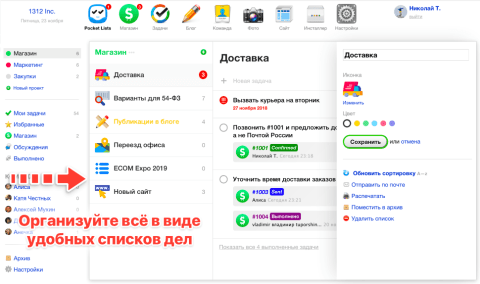 Pocket Lists - Веб-приложения - Веб-приложения