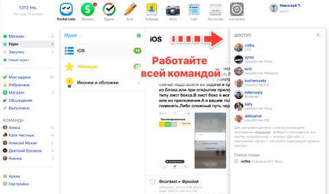 Pocket Lists - Веб-приложения - Веб-приложения