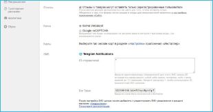 Telegram уведомления