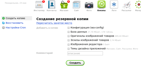 Бэкапы - Веб-приложения  - Веб-приложения 
