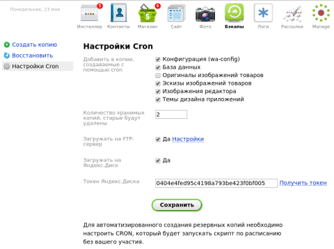 Бэкапы - Веб-приложения  - Веб-приложения 