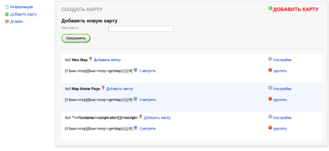 Карты - Веб-приложения - Веб-приложения