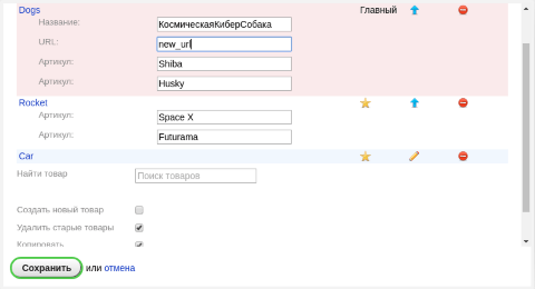 Единый товар - Плагины - Плагины