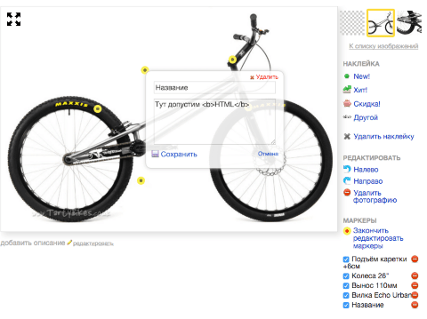Подсказки на фото товара - Плагины - Плагины