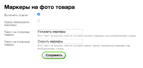 Подсказки на фото товара - Плагины - Плагины