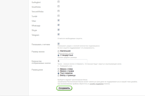 Кнопки "Поделиться"  - Плагины  - Плагины 