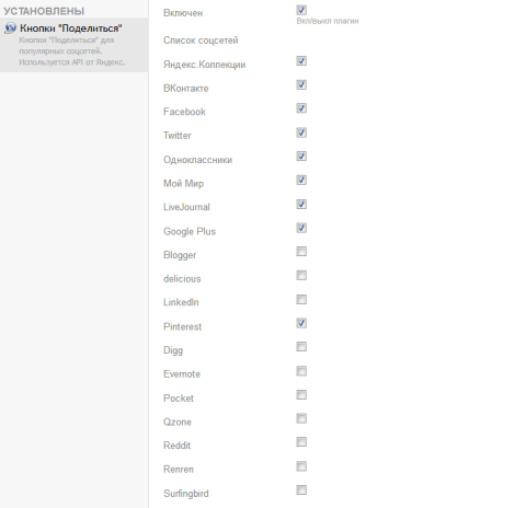 Кнопки "Поделиться"  - Плагины  - Плагины 